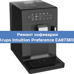 Замена дренажного клапана на кофемашине Krups Intuition Preference EA873810 в Краснодаре